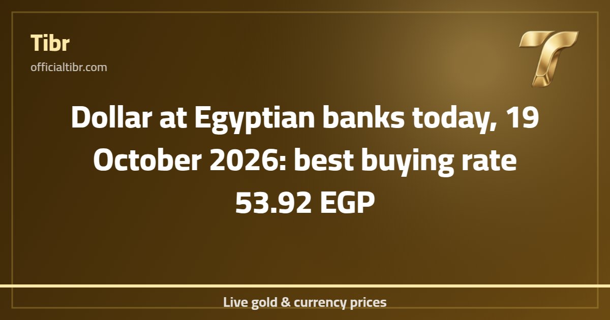 Dollar at Egyptian banks today, 19 October 2026: best buying rate 53.92 EGP