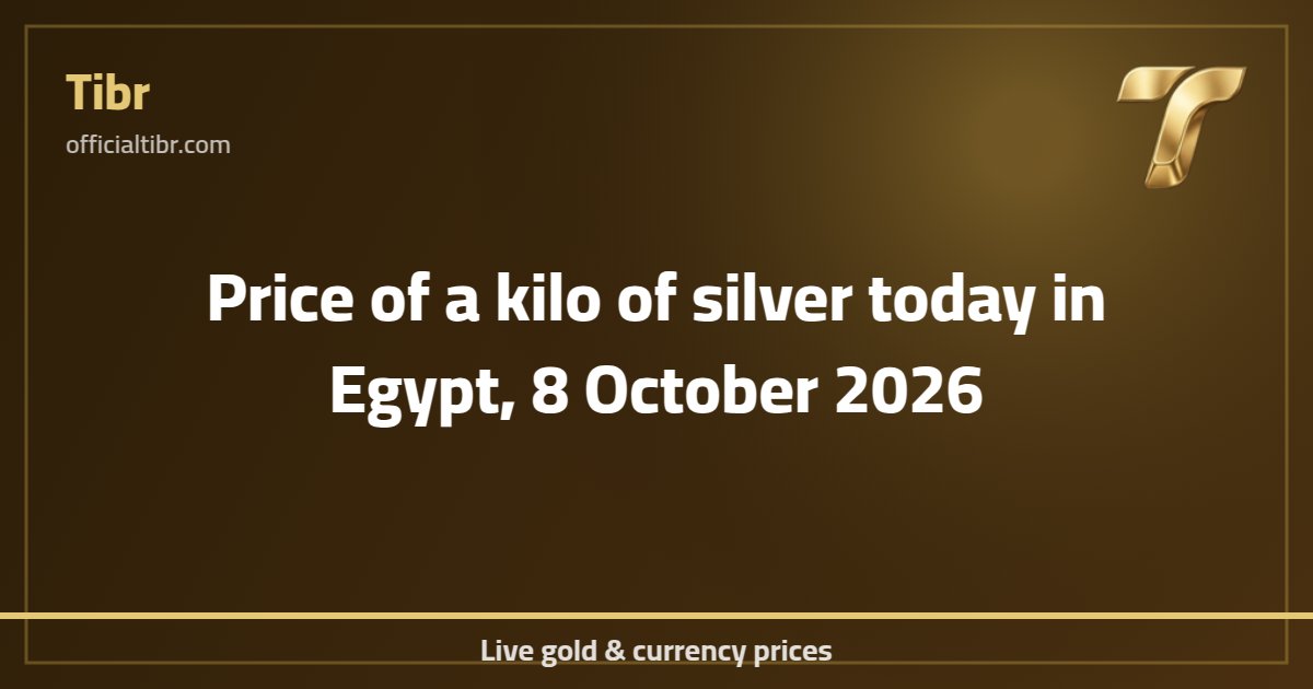 Price of a kilo of silver today in Egypt, 8 October 2026