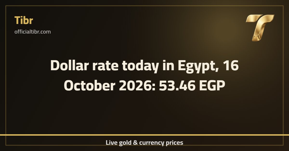 Dollar rate today in Egypt, 16 October 2026: 53.46 EGP