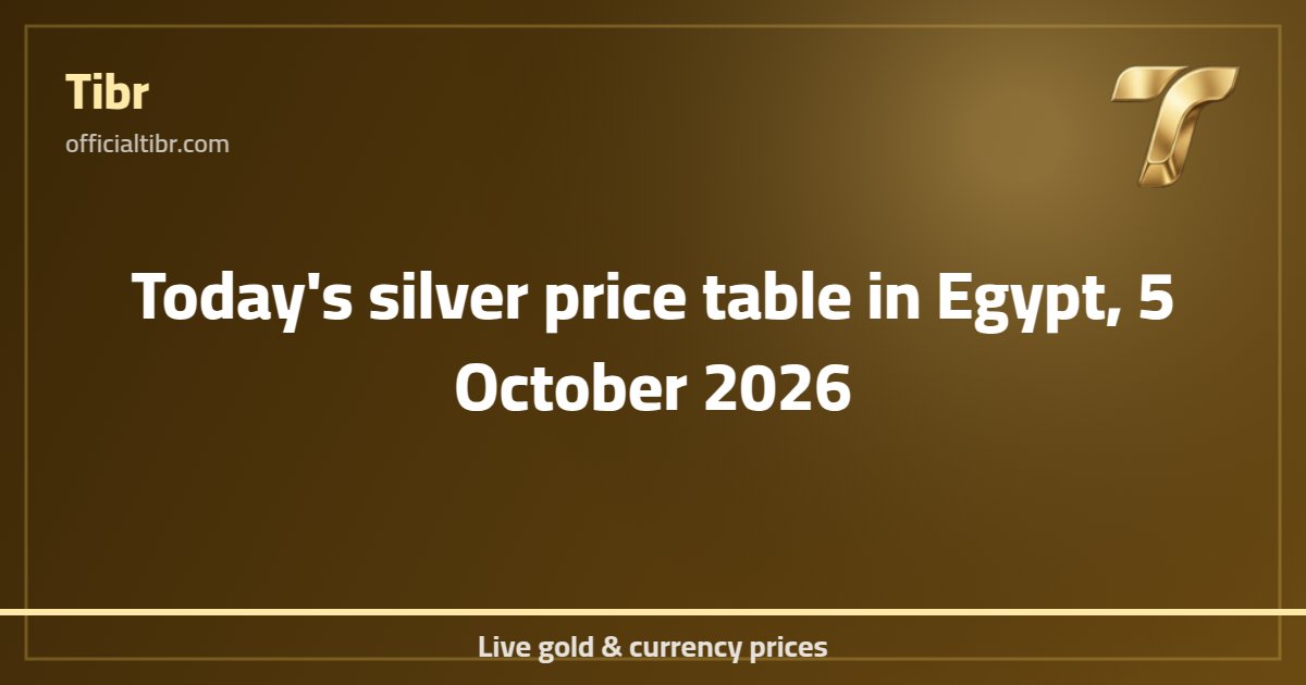 Today's silver price table in Egypt, 5 October 2026