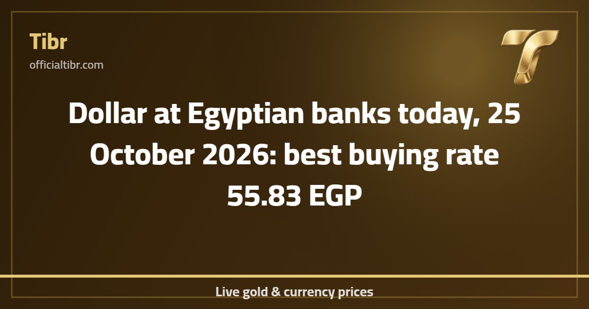 Dollar at Egyptian banks today, 25 October 2026: best buying rate 55.83 EGP