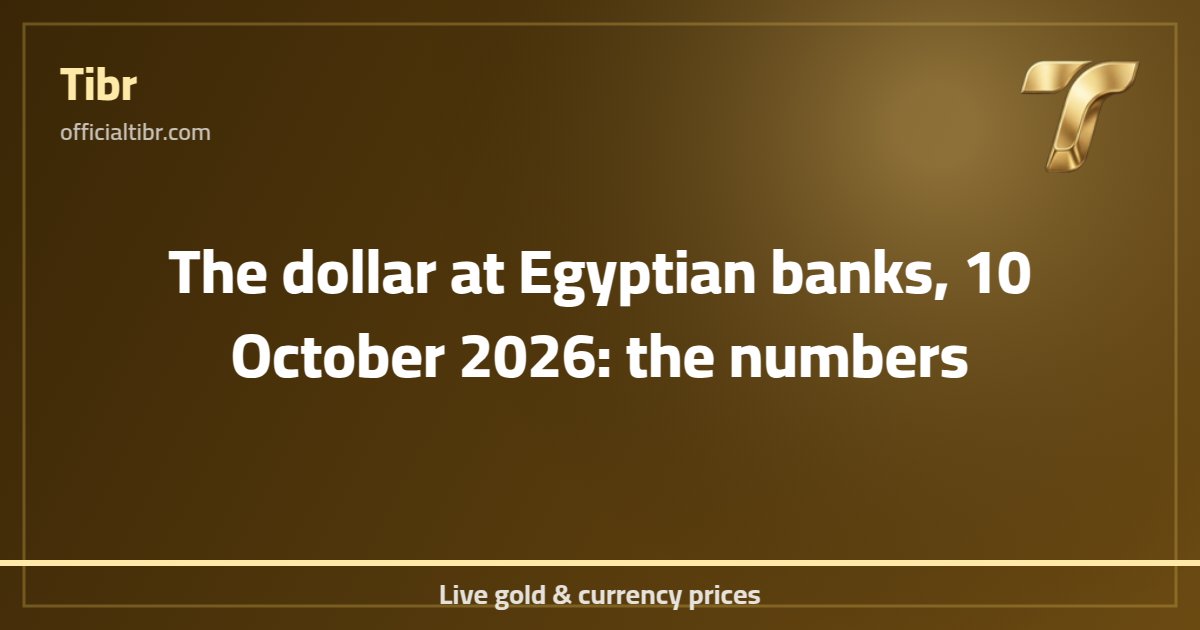 The dollar at Egyptian banks, 10 October 2026: the numbers
