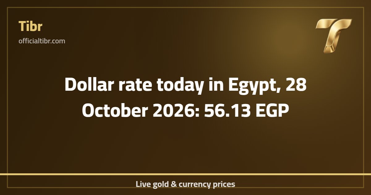 Dollar rate today in Egypt, 28 October 2026: 56.13 EGP