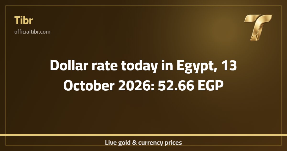 Dollar rate today in Egypt, 13 October 2026: 52.66 EGP