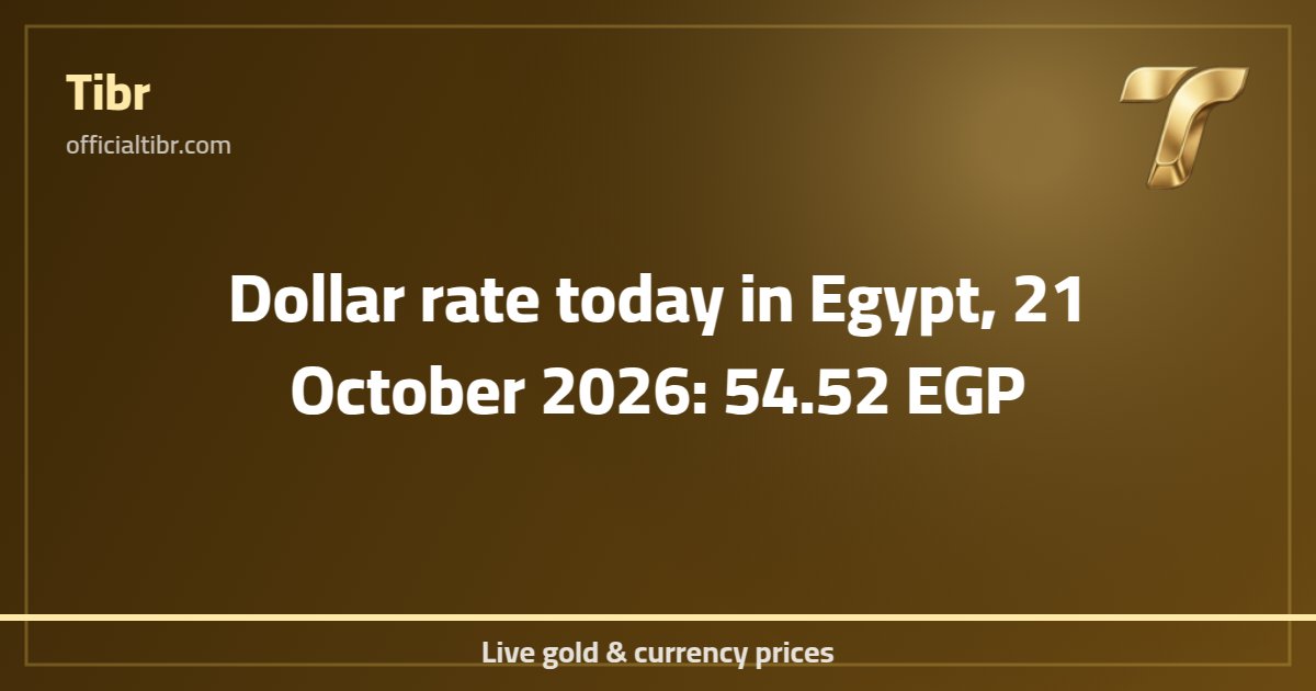 Dollar rate today in Egypt, 21 October 2026: 54.52 EGP