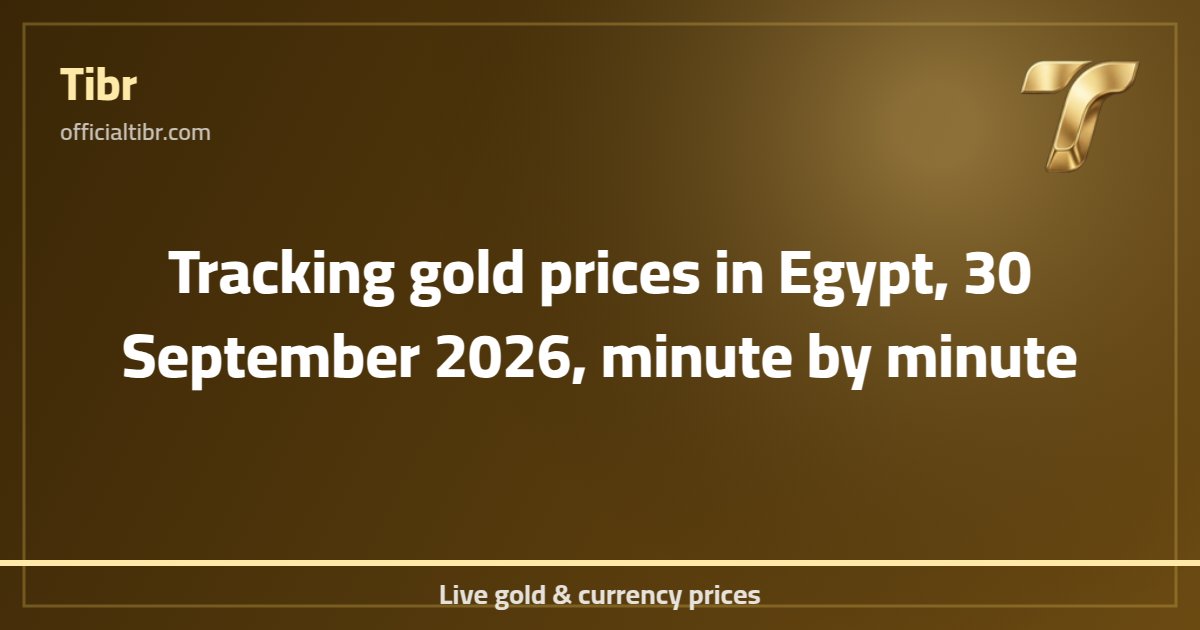 Tracking gold prices in Egypt, 30 September 2026, minute by minute