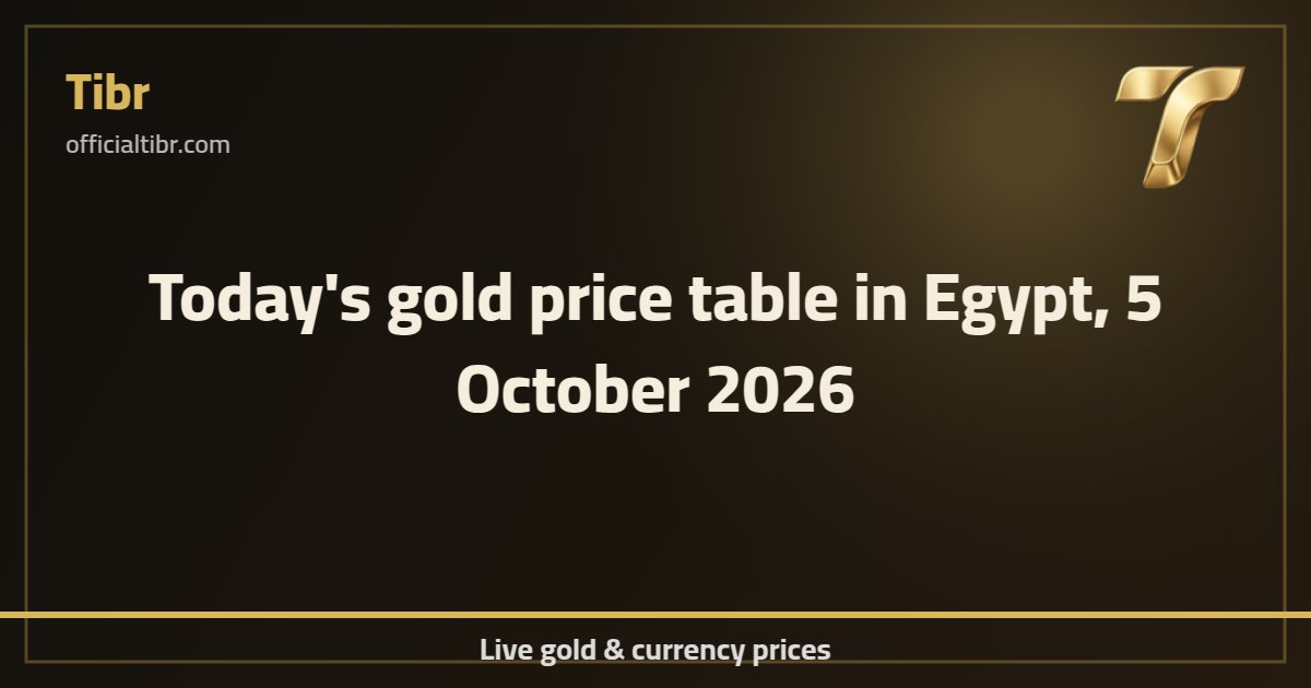 Today's gold price table in Egypt, 5 October 2026