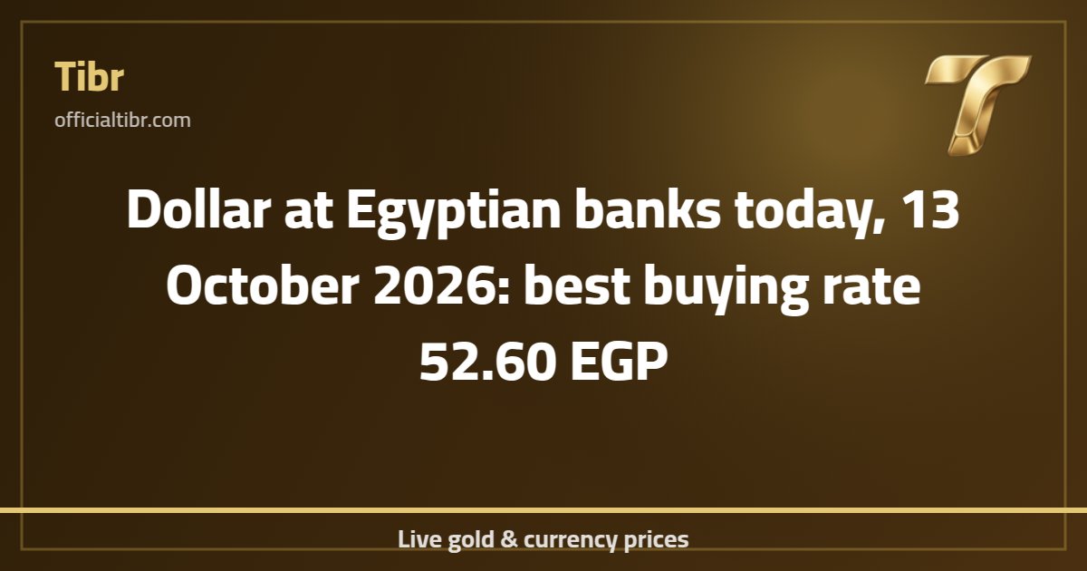 Dollar at Egyptian banks today, 13 October 2026: best buying rate 52.60 EGP