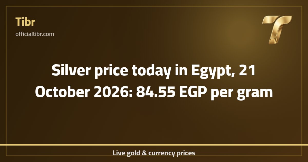 Silver price today in Egypt, 21 October 2026: 84.55 EGP per gram