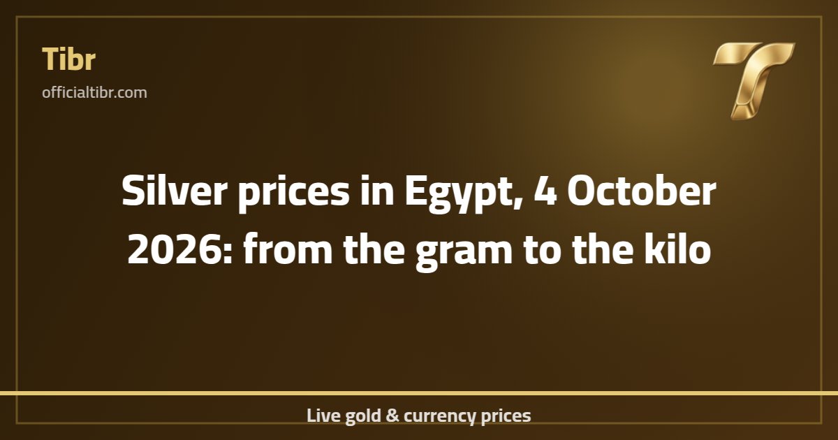 Silver prices in Egypt, 4 October 2026: from the gram to the kilo