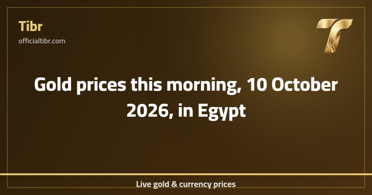 Gold prices this morning, 10 October 2026, in Egypt