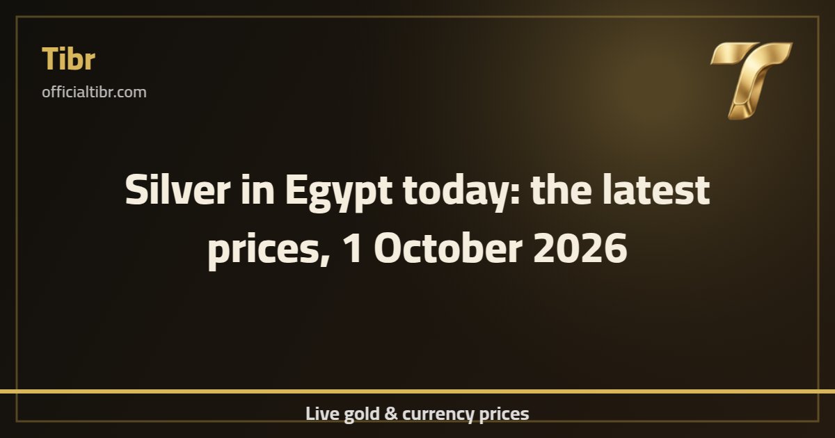 Silver in Egypt today: the latest prices, 1 October 2026