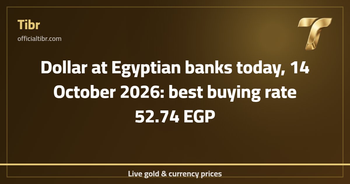 Dollar at Egyptian banks today, 14 October 2026: best buying rate 52.74 EGP