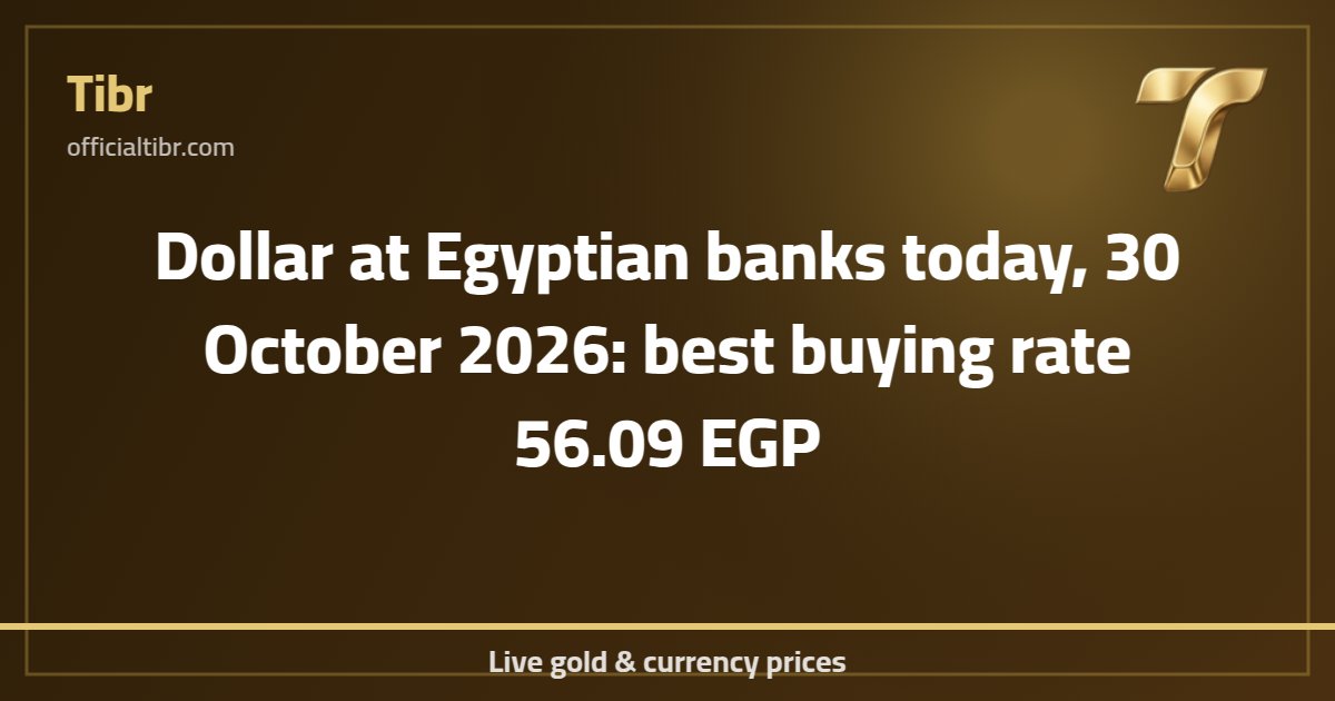 Dollar at Egyptian banks today, 30 October 2026: best buying rate 56.09 EGP