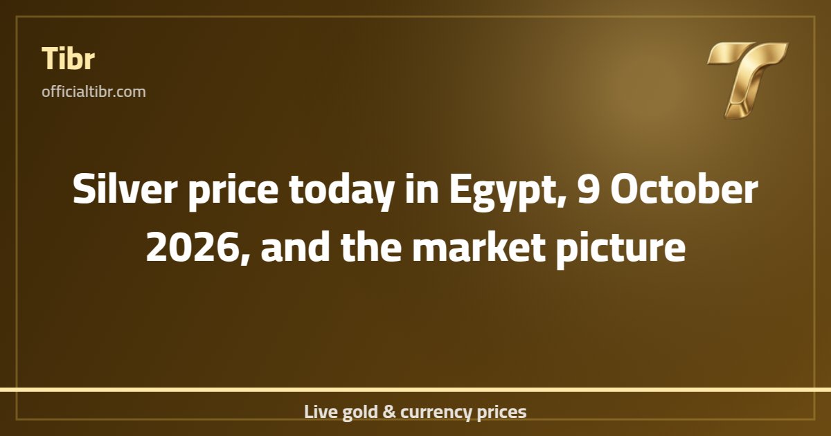 Silver price today in Egypt, 9 October 2026, and the market picture