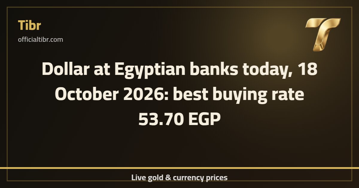 Dollar at Egyptian banks today, 18 October 2026: best buying rate 53.70 EGP